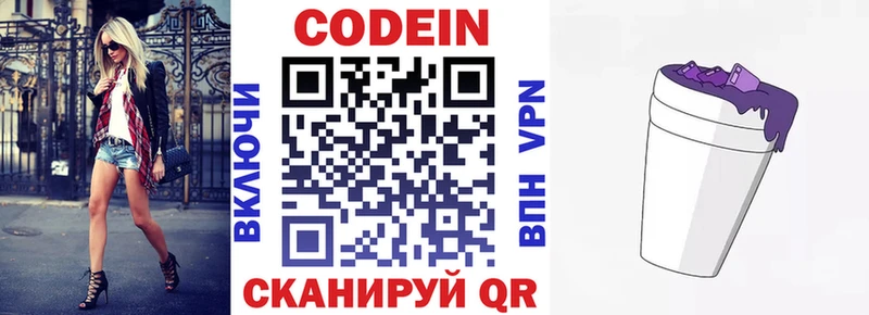 Кодеин напиток Lean (лин) Заозёрск
